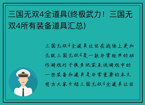 三国无双4全道具(终极武力！三国无双4所有装备道具汇总)