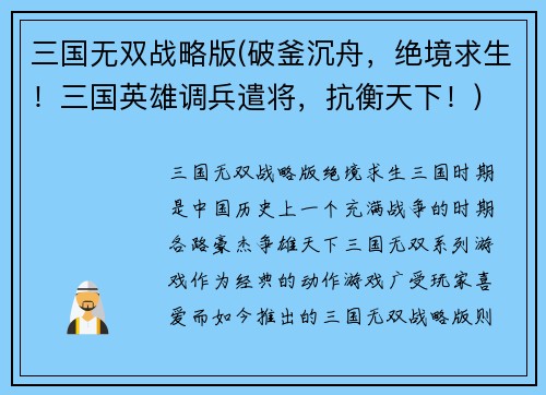 三国无双战略版(破釜沉舟，绝境求生！三国英雄调兵遣将，抗衡天下！)
