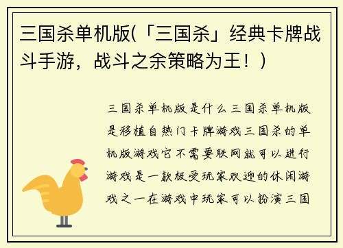 三国杀单机版(「三国杀」经典卡牌战斗手游，战斗之余策略为王！)