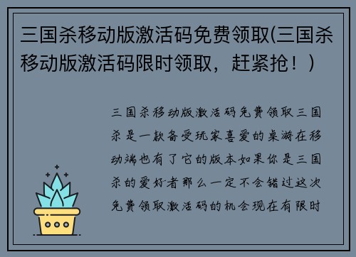 三国杀移动版激活码免费领取(三国杀移动版激活码限时领取，赶紧抢！)