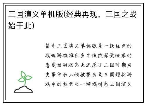三国演义单机版(经典再现，三国之战始于此)