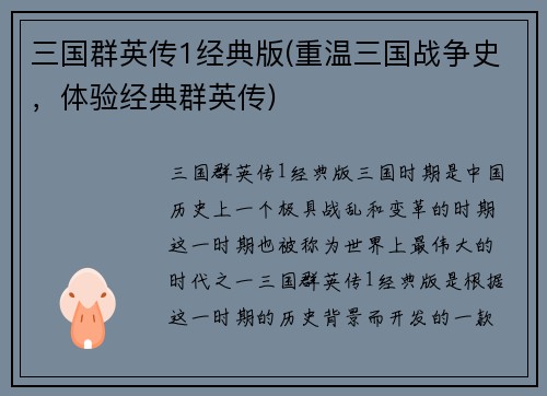 三国群英传1经典版(重温三国战争史，体验经典群英传)