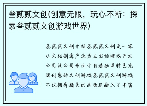 叁贰贰文创(创意无限，玩心不断：探索叁贰贰文创游戏世界)