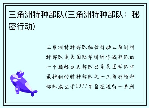 三角洲特种部队(三角洲特种部队：秘密行动)