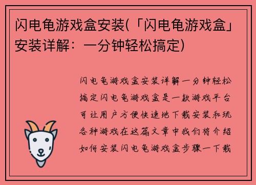 闪电龟游戏盒安装(「闪电龟游戏盒」安装详解：一分钟轻松搞定)