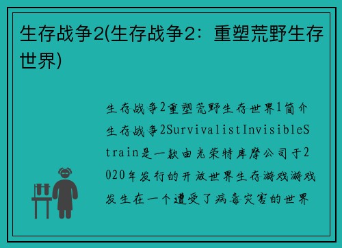 生存战争2(生存战争2：重塑荒野生存世界)
