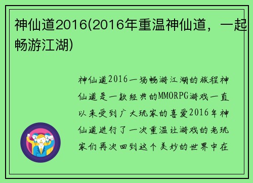 神仙道2016(2016年重温神仙道，一起畅游江湖)