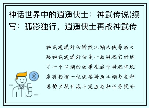 神话世界中的逍遥侠士：神武传说(续写：孤影独行，逍遥侠士再战神武传说)