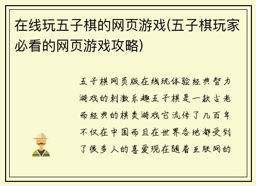 在线玩五子棋的网页游戏(五子棋玩家必看的网页游戏攻略)