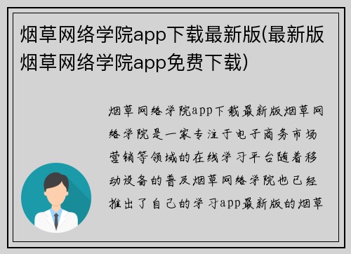 烟草网络学院app下载最新版(最新版烟草网络学院app免费下载)