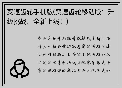 变速齿轮手机版(变速齿轮移动版：升级挑战，全新上线！)
