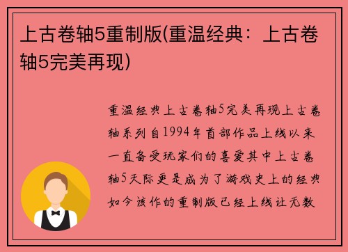 上古卷轴5重制版(重温经典：上古卷轴5完美再现)