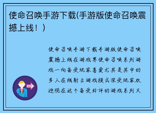 使命召唤手游下载(手游版使命召唤震撼上线！)